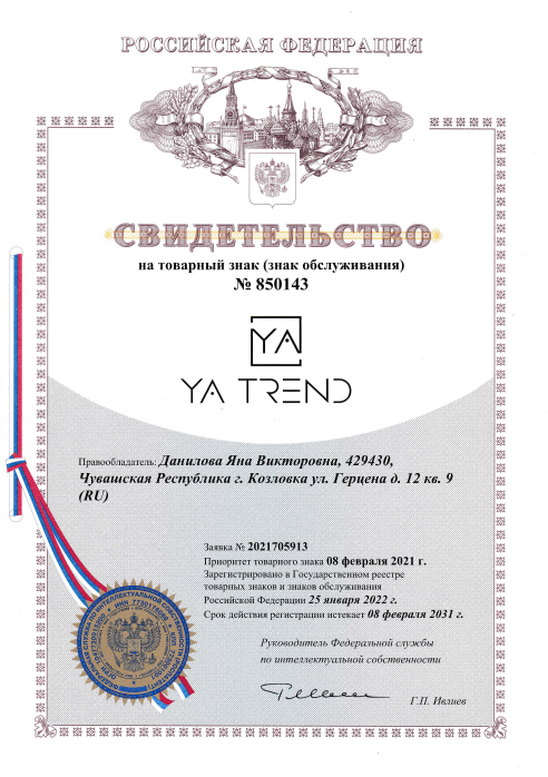 Свидетельство YA TREND