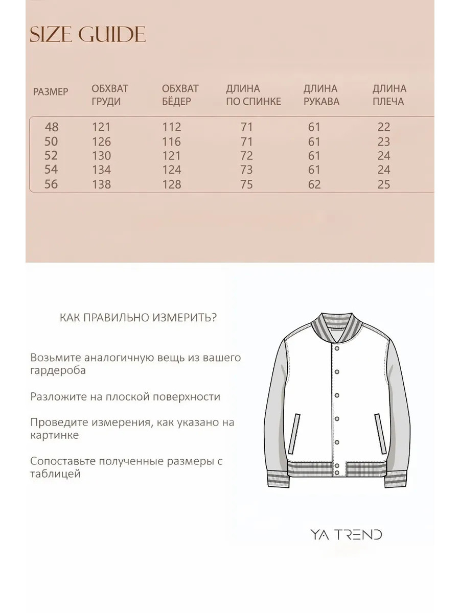 Бомбер Спартак, таблица размеров